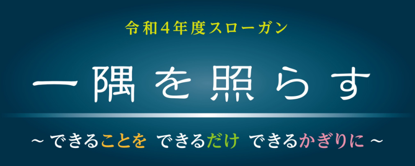 スローガン